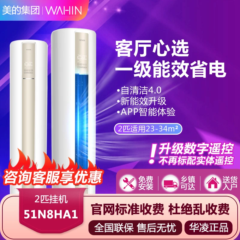 WAHIN/华凌空调【51HA1】大2匹一级能效柜机冷暖变频客厅家用两用立
