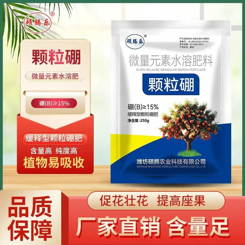 颗粒硼蔬菜果树玉米小麦柑橘通用底肥缓施硼专用肥开花微量元素
