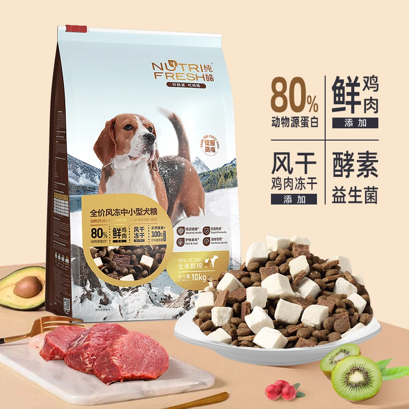 纯皓全价风冻中小型犬肉粮风干冻干比熊柯基泰迪全犬期通用型狗粮