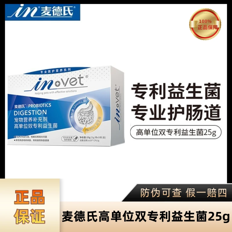 麦德氏益生菌犬猫咪宠物腹泻呕吐高单位双专利vet益生菌25g