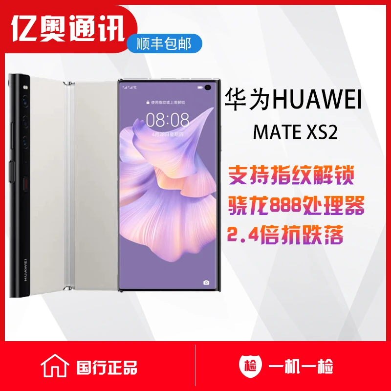 99新 Huawei/华为 二手 MateXs2 折叠屏手机