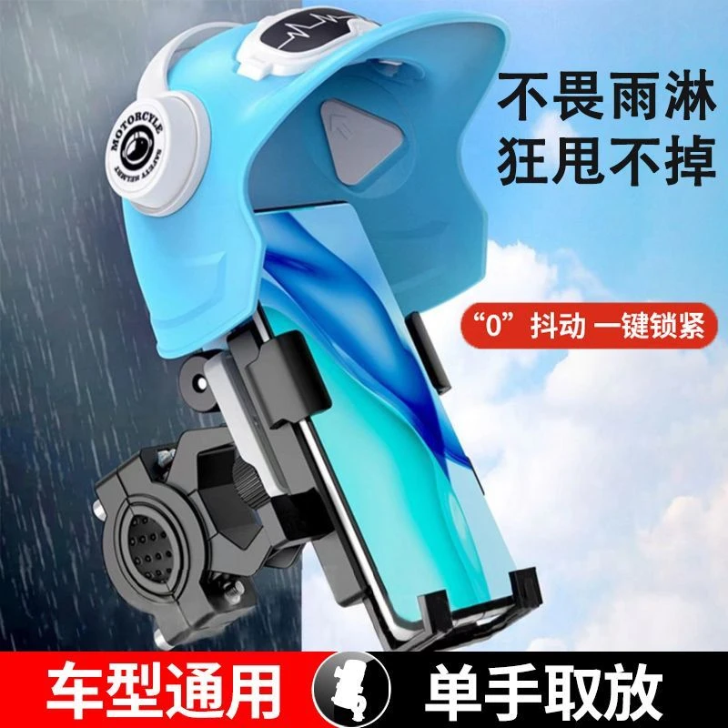 电动车手机导航支架自行车户外头盔支架遮阳防雨防震外卖摩托支架