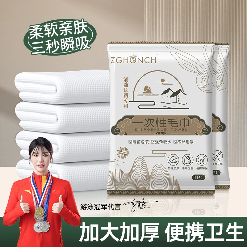 【批发】民宿酒店一次性毛巾加厚特厚吸水干净卫生面巾棉柔环保便携