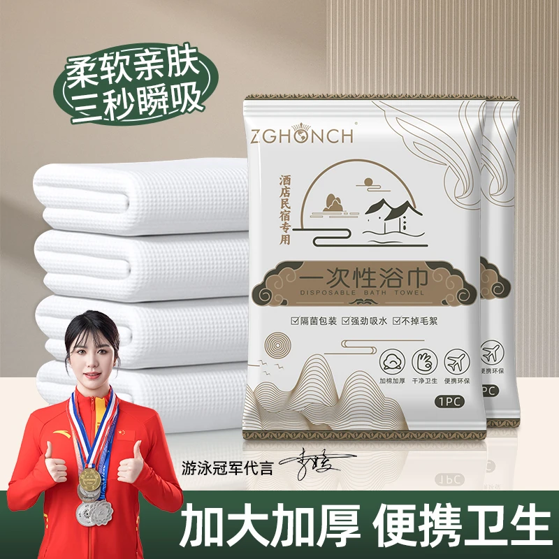 【批发】民宿酒店专用一次性浴巾加厚吸水独立包装干净一次性大浴巾