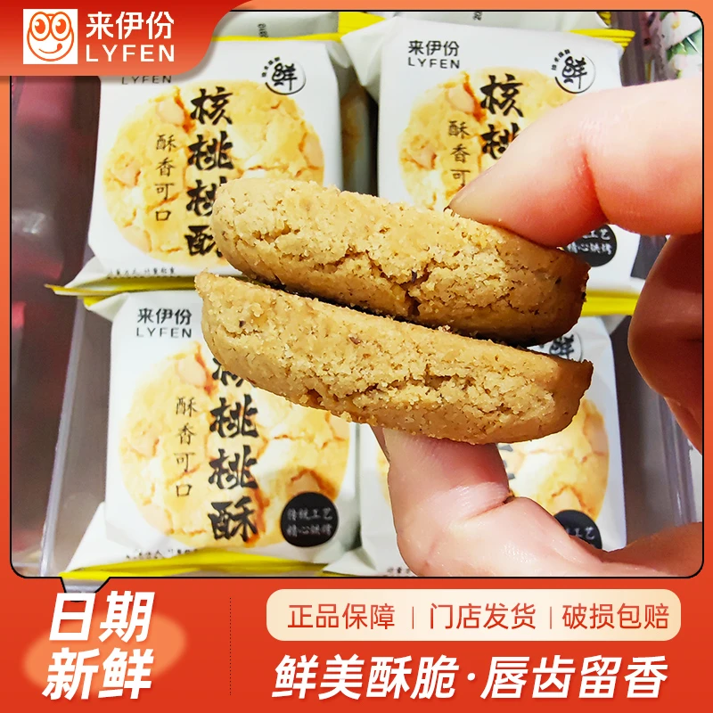 来伊份桃酥牛肉干葱香浓郁入口酥脆酥香烘烤制作酥饼香酥传统糕点