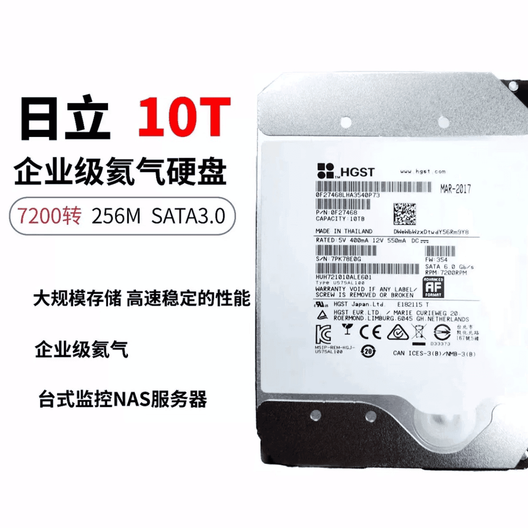 日立10T 8T氦气 垂直 3.5寸企业级机械硬盘7200转 监控游戏点歌机