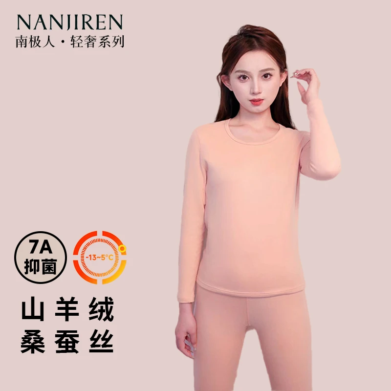 【南极人自营】轻奢系列女士养肤保暖内衣套装秋冬加绒加厚显瘦百搭