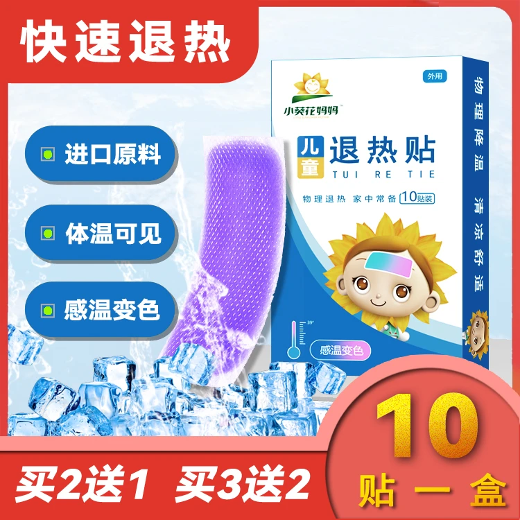 小葵花妈妈儿童退热贴成人婴幼儿宝宝冰贴小孩发烧物理降温贴10贴