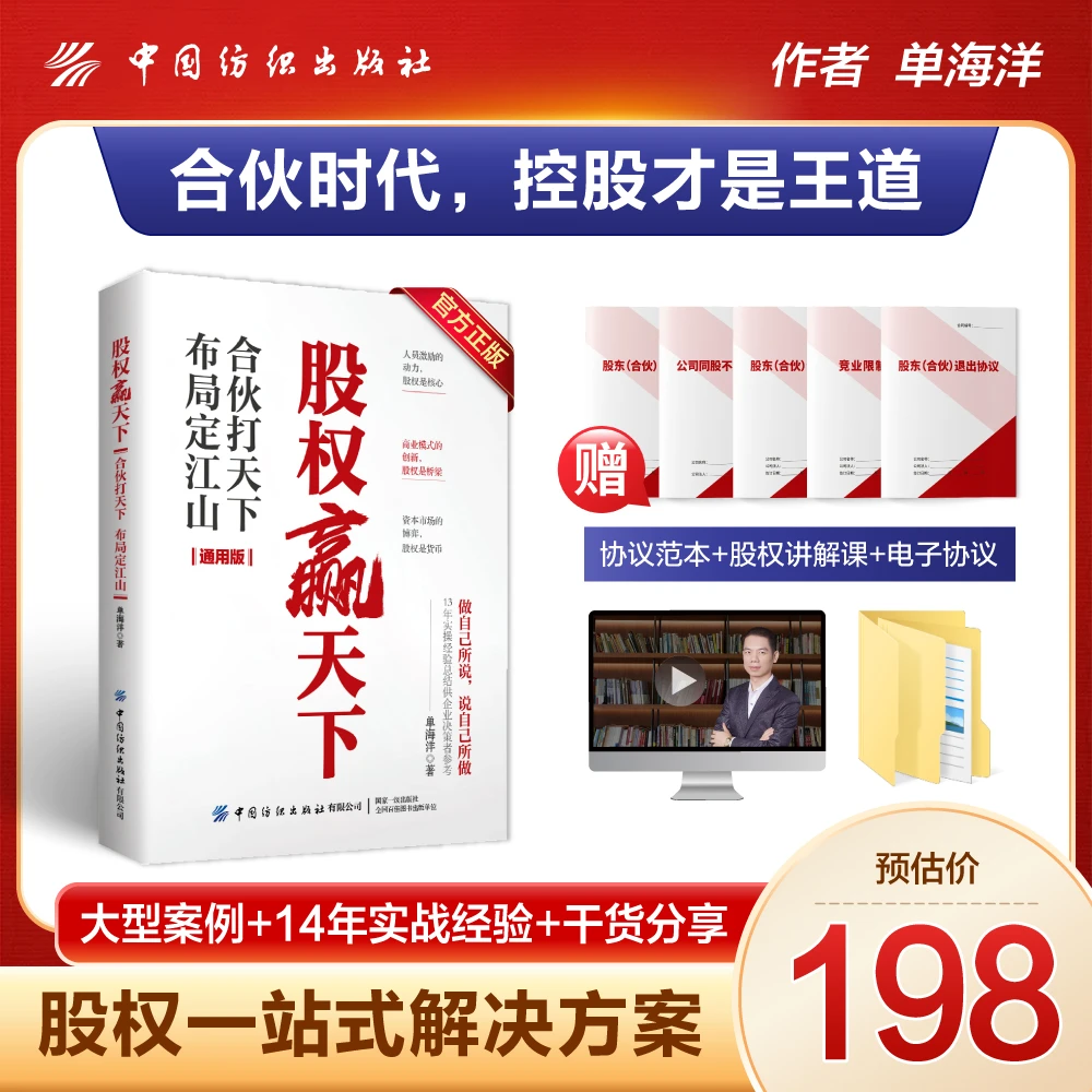 【企业必读】企业股权做好布局才能趋利避害！做好股权激励激发员工