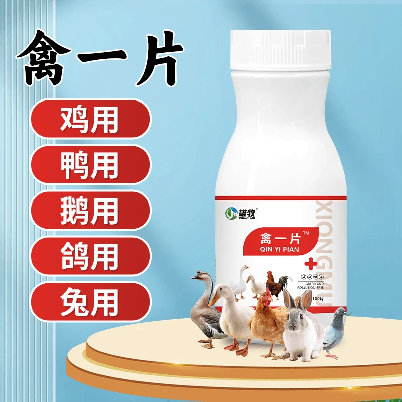 多买多送【100片】雄牧禽一片 鸡鸭鹅鸽子兔饲料添加剂禽类通用
