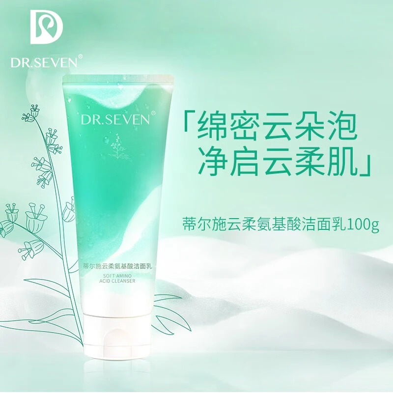 蒂尔施云柔氨基酸洁面乳 100g补水洗面奶保湿修护清洁深层洁净