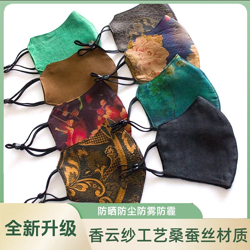 【两只装升级，花色随机发】香云纱桑蚕丝防晒口罩男女通用透气