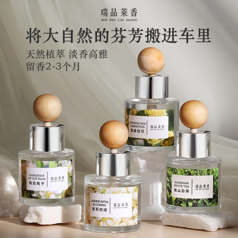 瑞品莱香车载香薰汽车香水持久淡香除异味车用香氛高档摆件装饰品