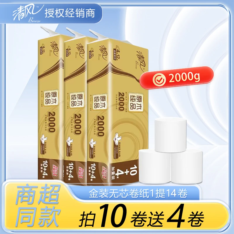 清风金装无芯卷纸4层2000克家用实惠装卫生纸手纸厕纸筒纸擦手纸