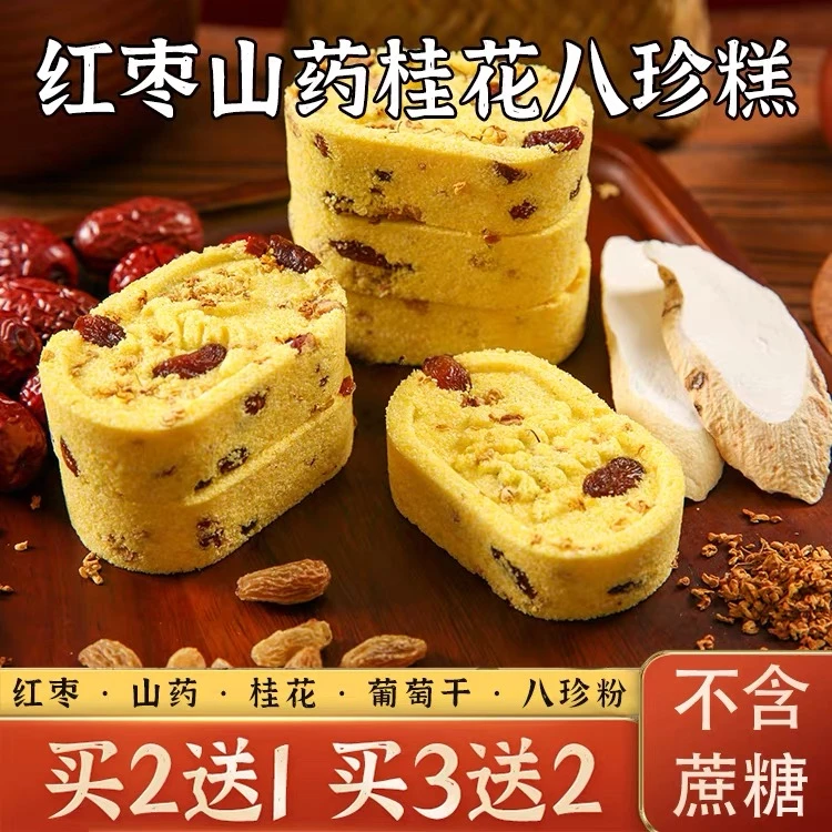 红枣桂花八珍糕手工制作无蔗糖营养均衡老少皆宜好吃健康零食糕点
