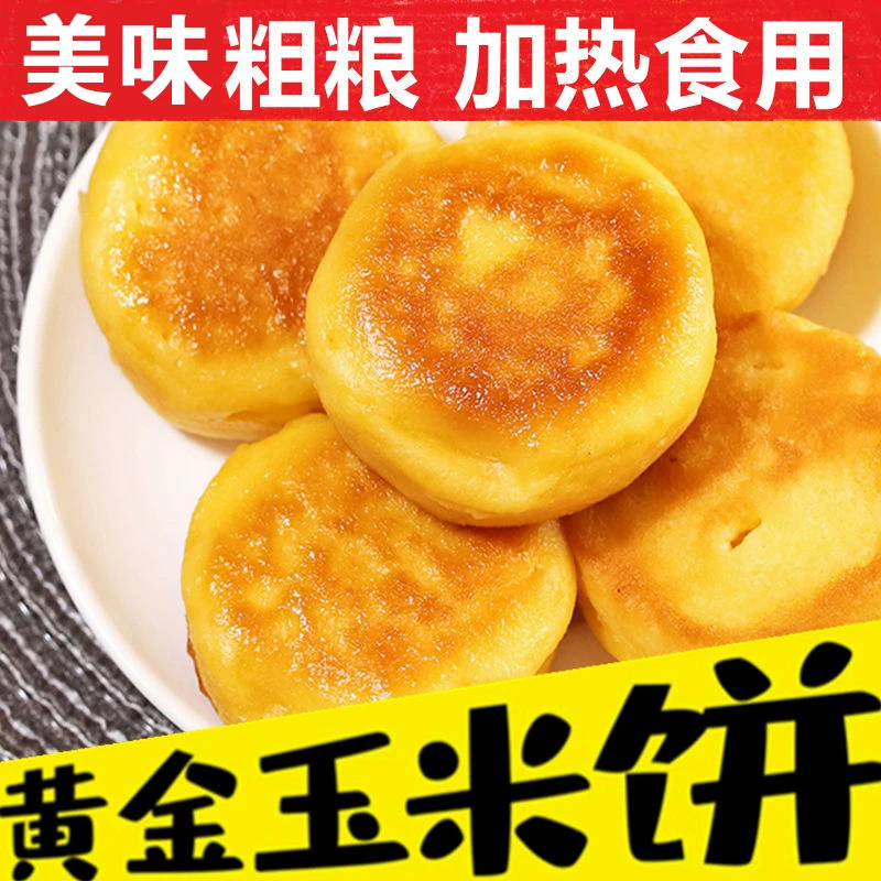 石磨玉米饼子早餐食品半成品小吃粗粮玉米粑粑糕摆摊烧美味速食品