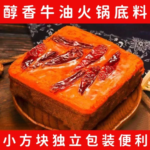 重庆老火锅底料小方块独立包装醇香美味牛油麻辣香辣串串香麻辣烫