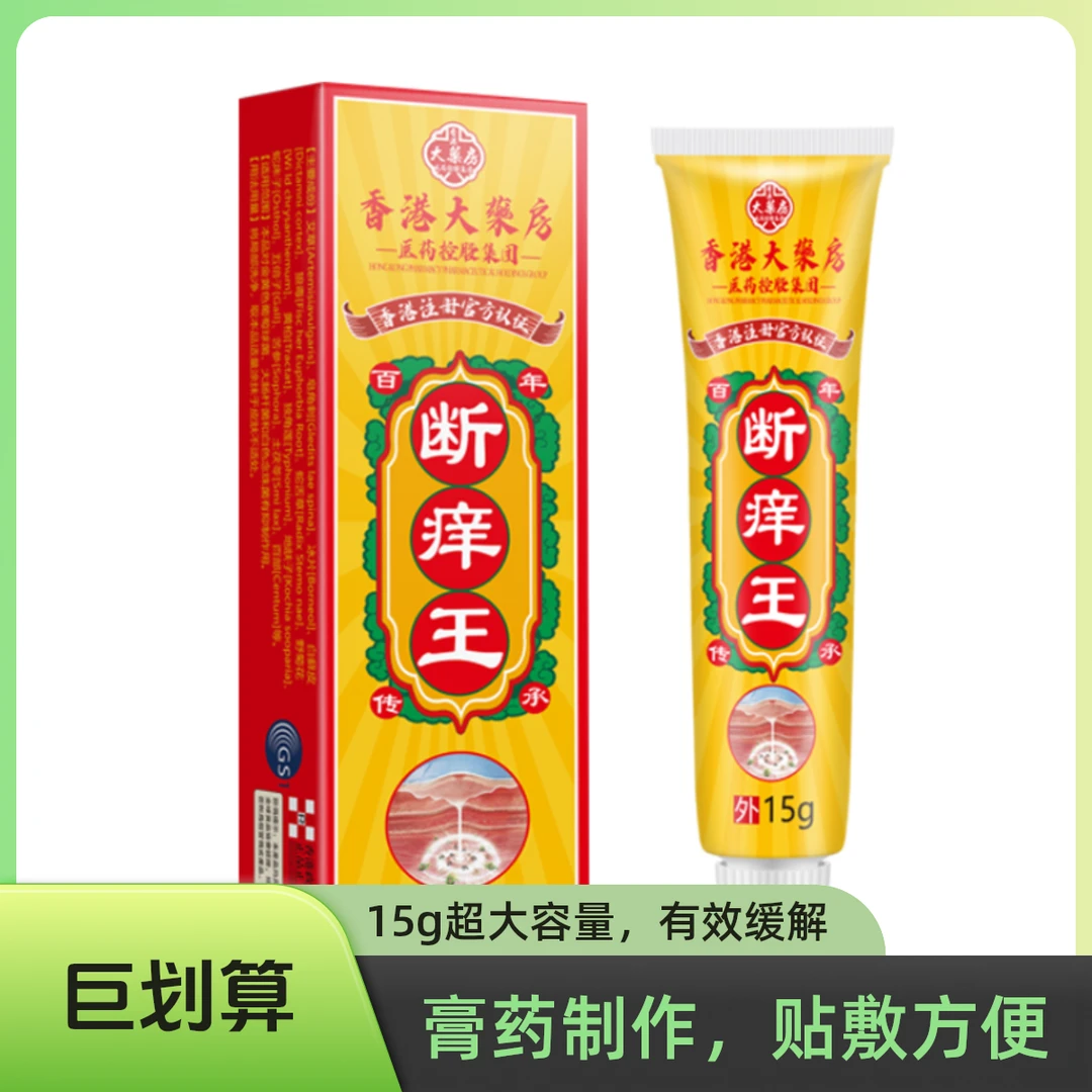 【官方正品】香港断痒王草本精华植物萃取温和不刺激大人小孩通用