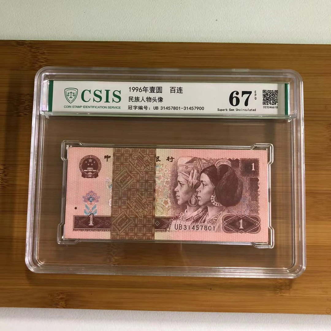 (浩哥回馈)第四套人民币一元整刀（评级封装）