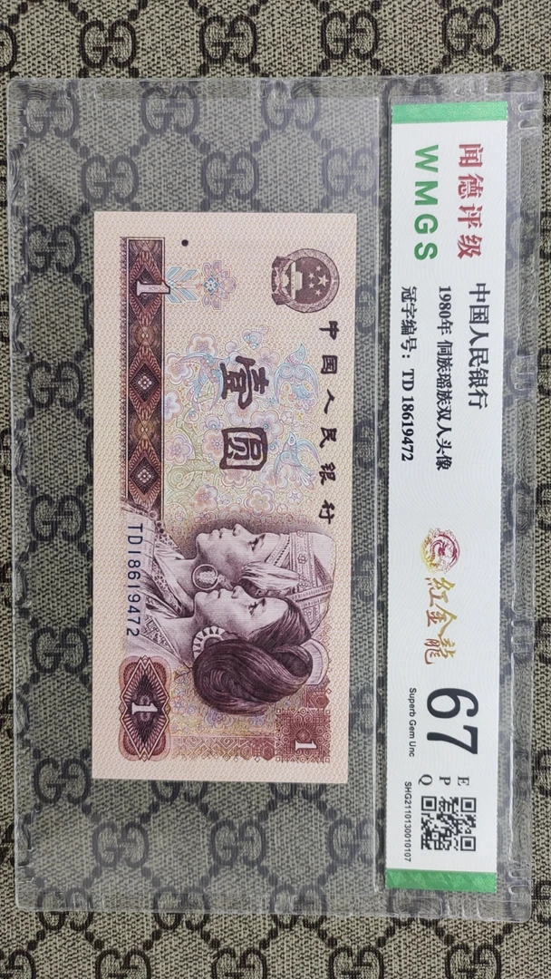 (浩哥回馈)第四套一元特殊品种红金龙(封装评级)