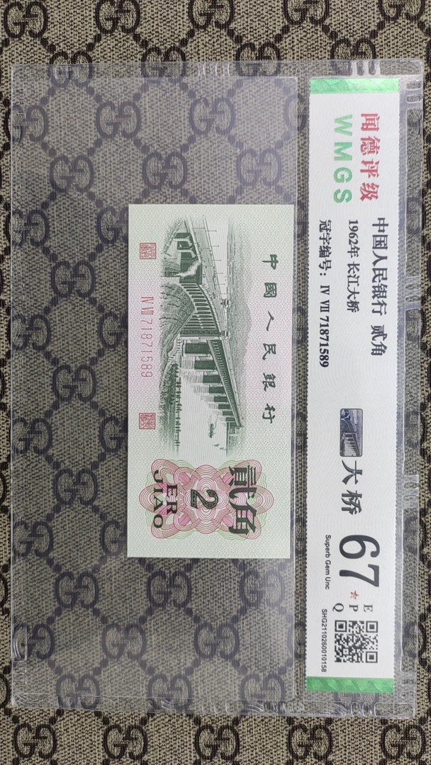 （浩哥回馈）第三套2角大桥特殊品种（评级封装）