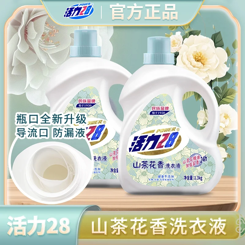 活力28山茶花洗衣液1.3kg瓶装香氛去污持久深层去渍柔顺家庭装