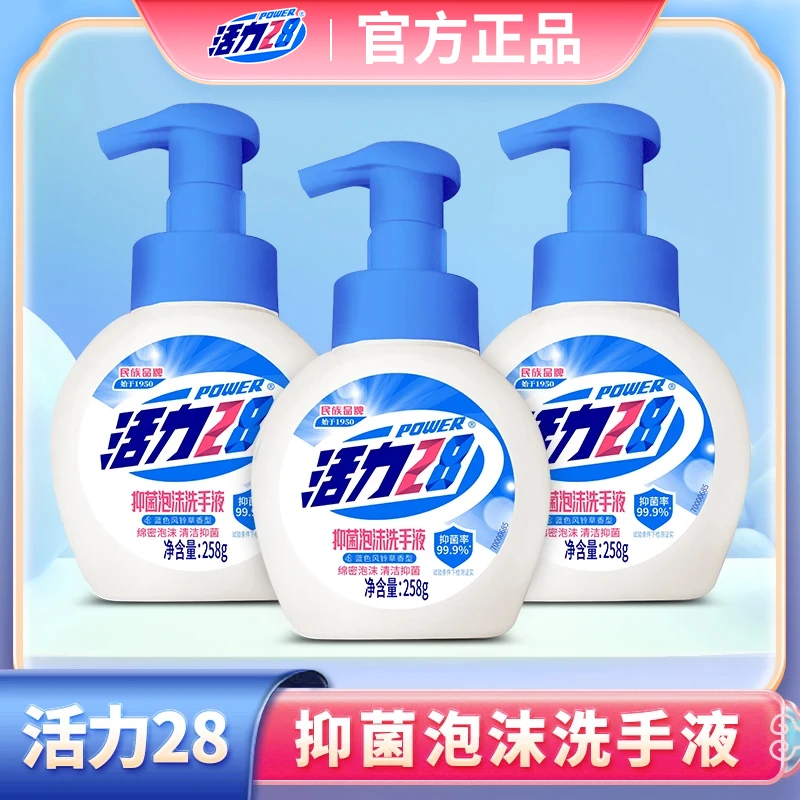 活力28 泡沫抑菌洗手液258g*3瓶 不含色素不含荧光剂 精选好物