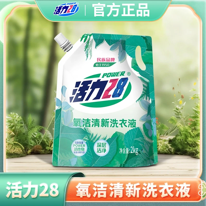 活力28氧洁清新洗衣液天然椰油去污艾草精华温和不损衣不伤手去渍