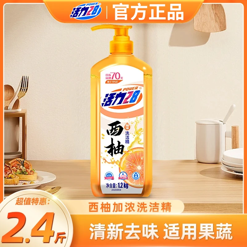 活力28西柚洗洁去油洗洁精洗涤剂清新护手家庭瓶装温和去味浓缩