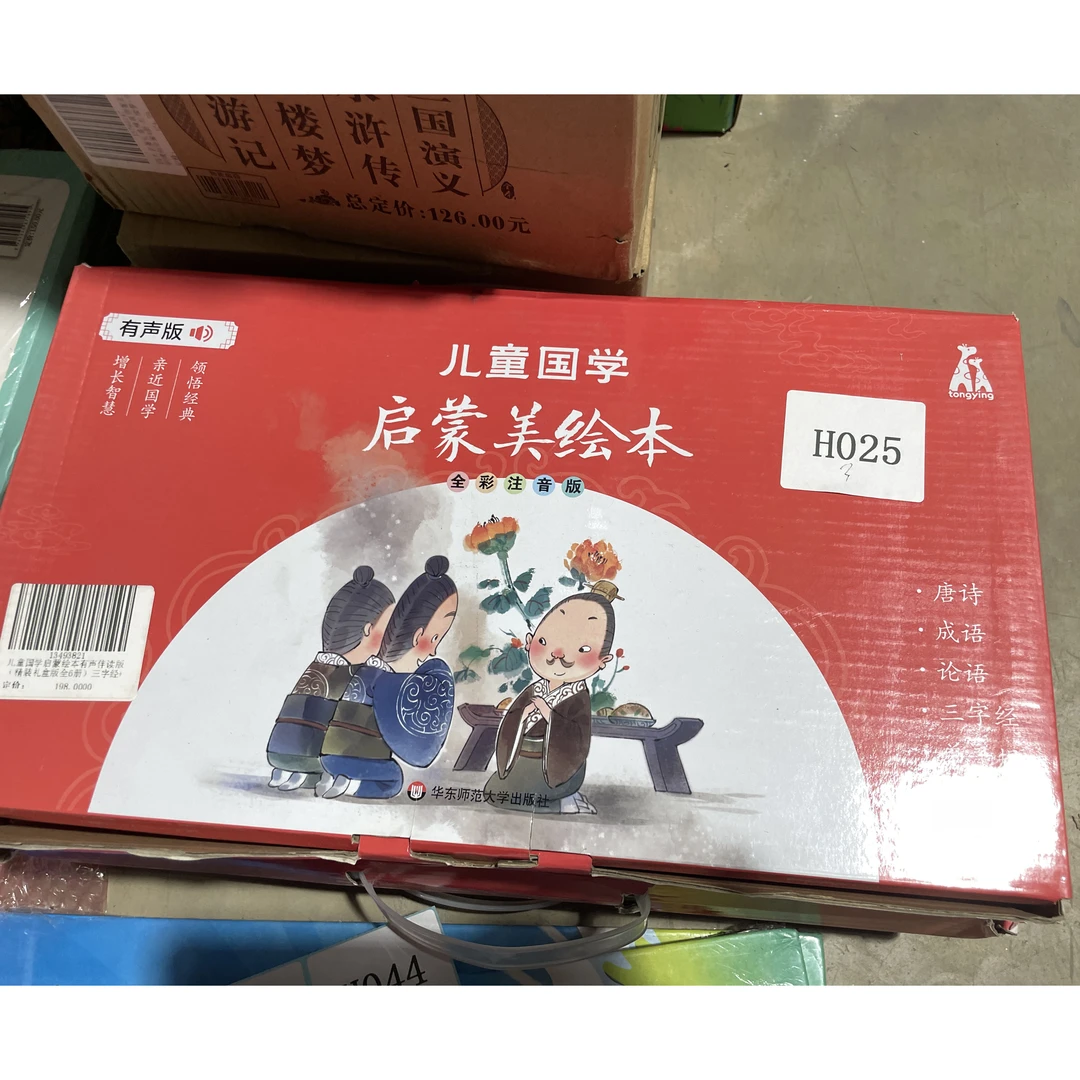 H025 有声版儿童国学启蒙美绘本全6册 礼盒装 微瑕 库存 清理