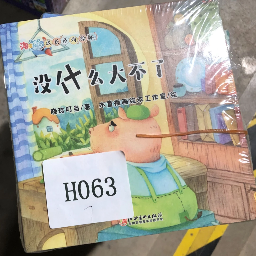 H063 40册小绘本 塑封  微瑕 库存 清理 儿童绘本图书 百科文学
