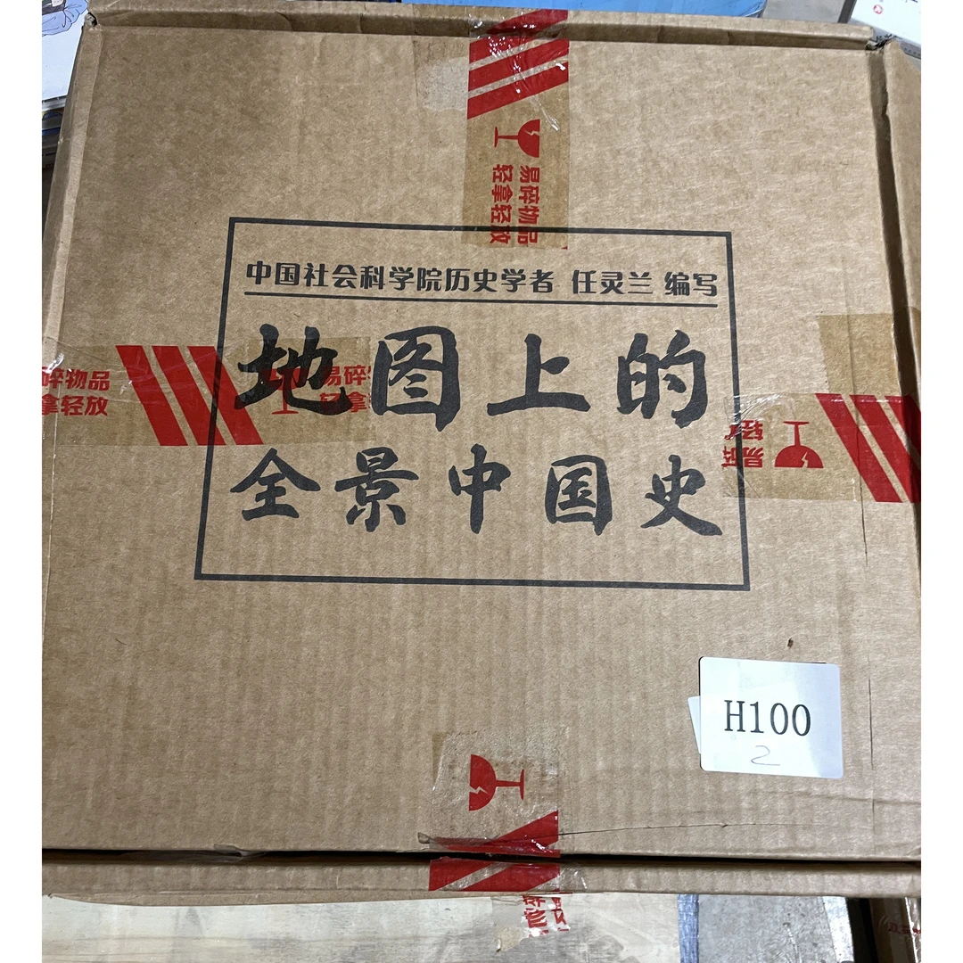 H100 地图上的全景中国史+世界史 全4册精装微瑕库存儿童绘本百科