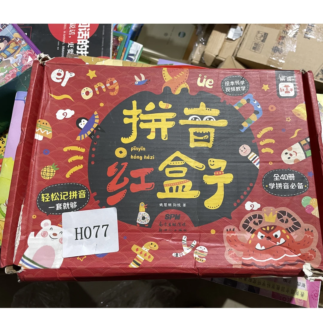 H077  拼音红盒子 全40册 盒装 微瑕 库存 清理  儿童图书