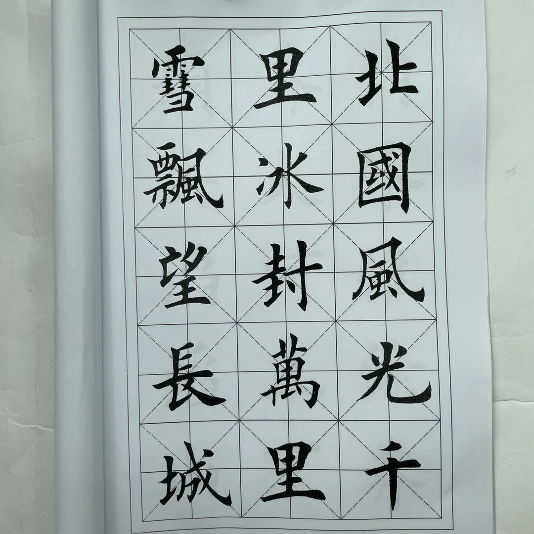 田英章欧楷作品合集 沁园春雪 将进酒 成人毛笔字帖临摹练习字帖