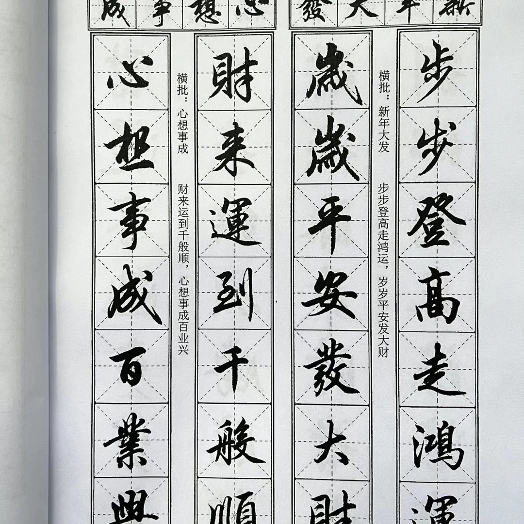 行书经典对联春节对联行书集字对联毛笔入门练字帖过年手写对联