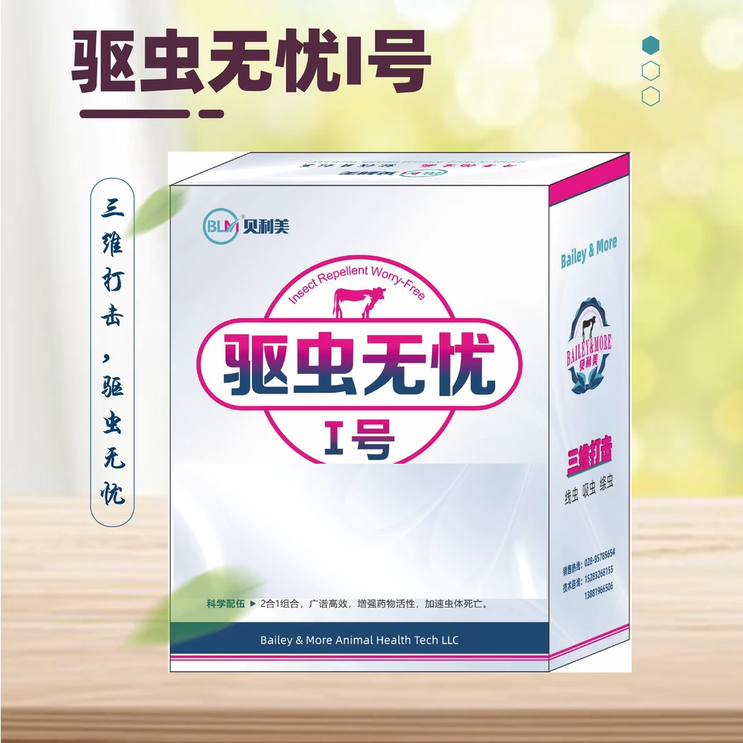 驱虫无忧组合一号兽用寄生虫