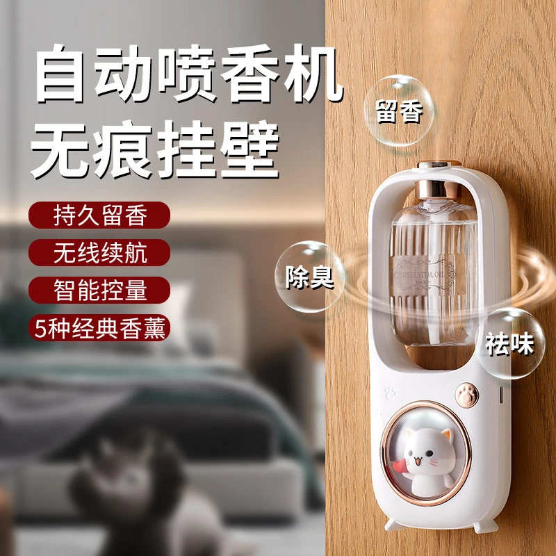充电智能香氛机自动香薰机香氛喷香机室内留香无痕壁挂植萃精油