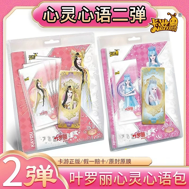 【拆盒】心灵包 心语包 第2弹  卡游叶罗丽卡牌盲盒