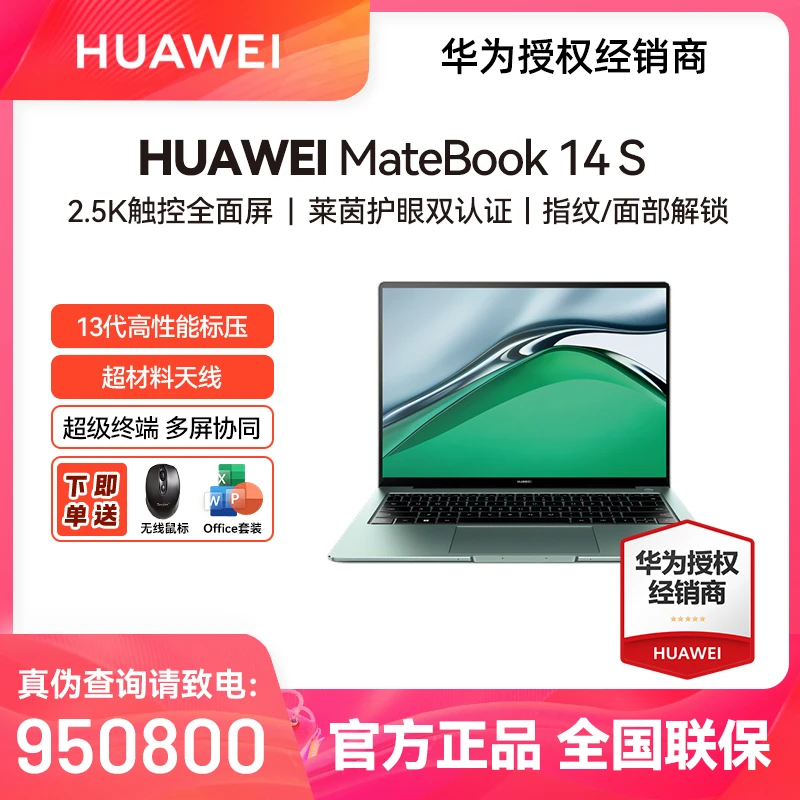 Huawei/华为MateBook 14S 2023笔记本电脑触屏14.2英寸高端全能本