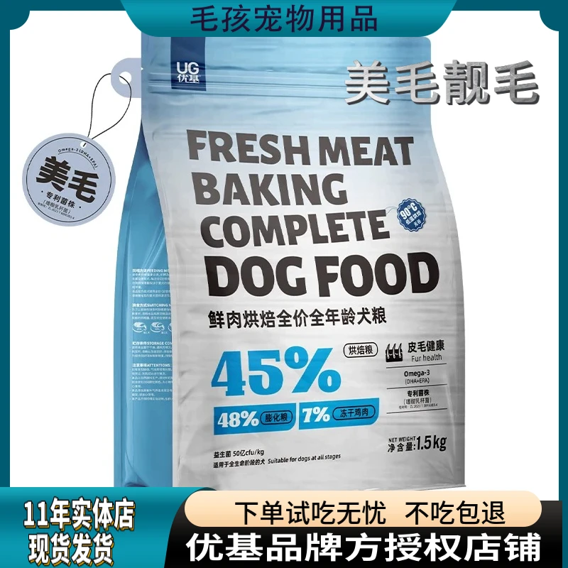 优基鲜肉烘焙全价狗粮无谷全价成犬幼犬优基烘焙狗粮犬粮美毛狗粮