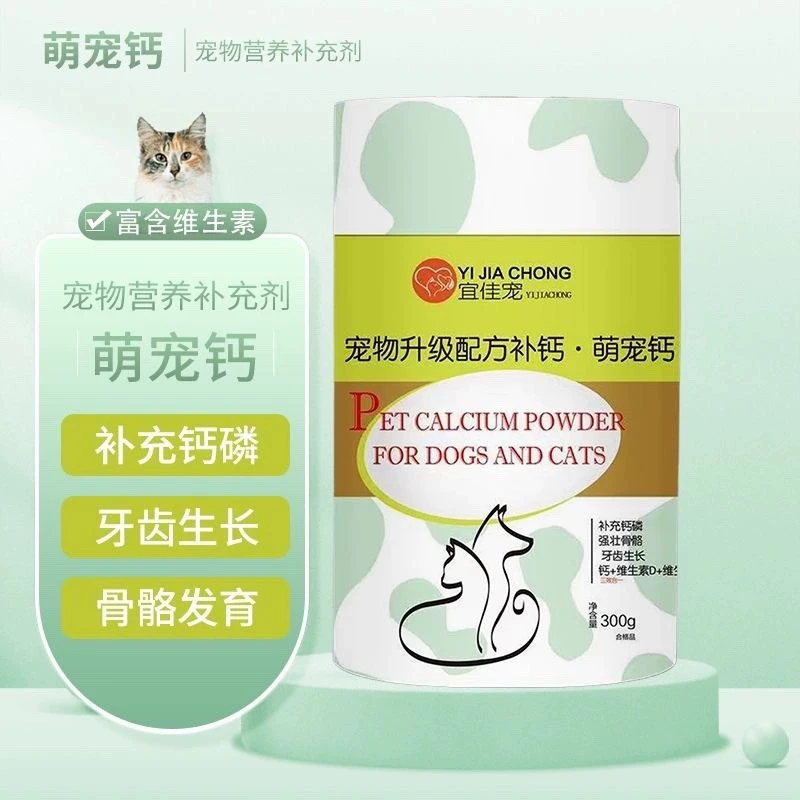 宜佳宠萌宠钙营养补充剂强壮骨骼牙齿生长犬猫通用老年幼年护关节