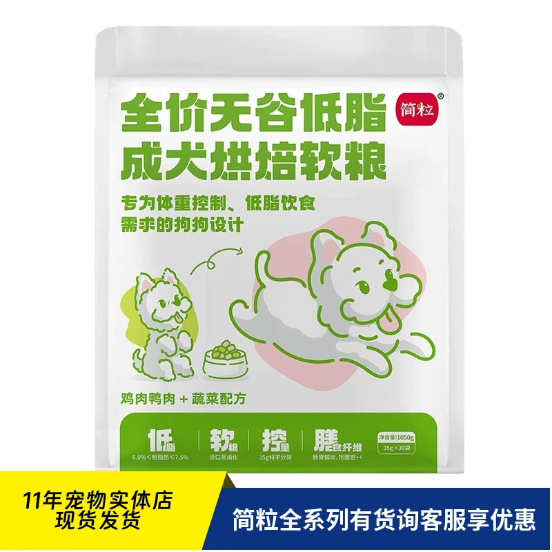 简粒狗粮无谷简粒低脂成犬粮简粒顿顿鲜简粒日日鲜简粒软犬粮
