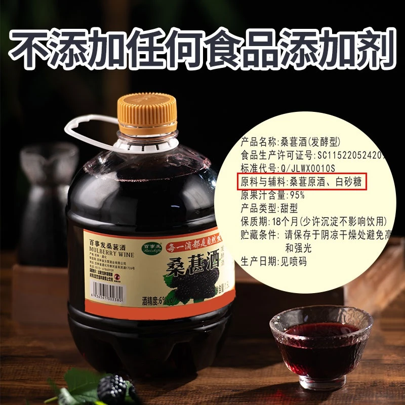 百事发组合正宗桑葚酒果酒微醺果酒微醺小酒水用卷好物桑椹酒甜酒