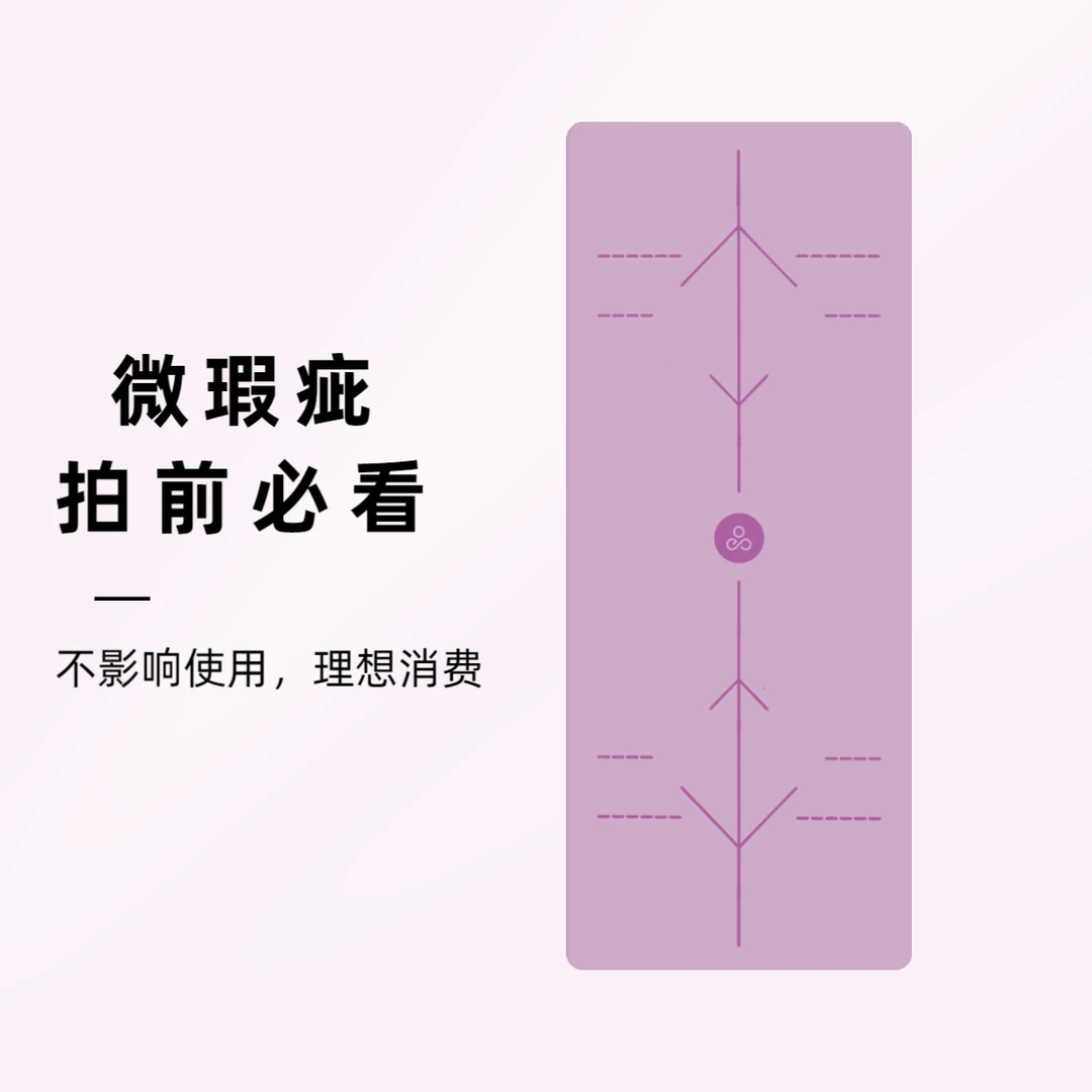 <天然橡胶瑜伽垫>  瑕疵专用链接