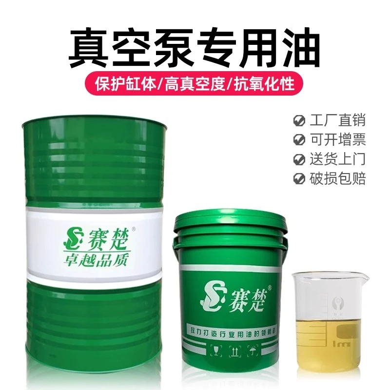 真空泵油100#旋片式真空包装机吸塑机机械式润滑油真空泵专用油
