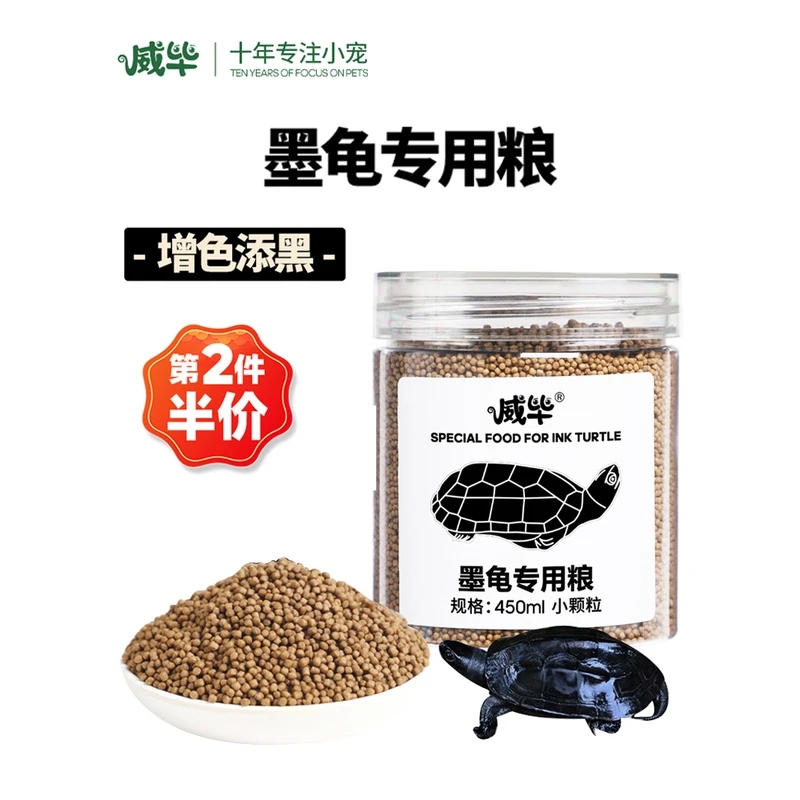 墨龟乌龟饲料幼龟通用乌龟粮巴西龟草龟颗粒小乌龟龟粮乌龟用品