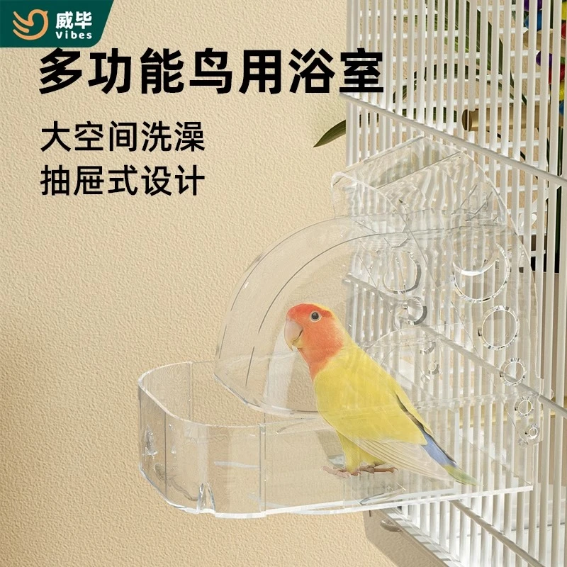 威毕鸟用手工洗澡盒浴盆牡丹鹦鹉用品鸟具玩具大号神器鸟笼子配件