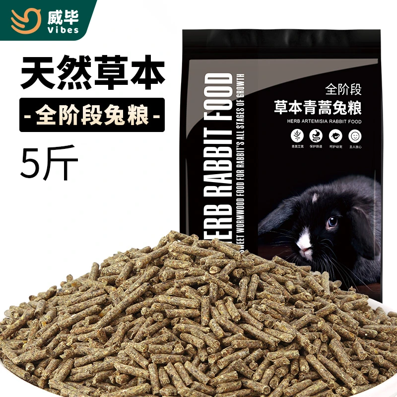 兔粮宠物兔子饲料食物幼兔成兔荷兰猪粮食垂耳兔兔用品大袋5斤装