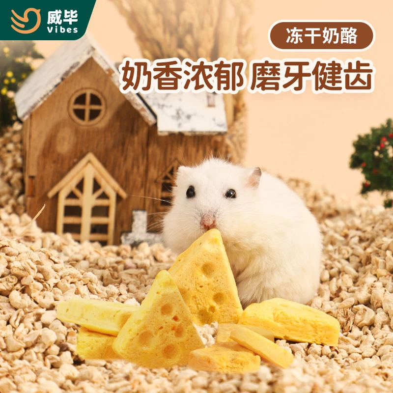 仓鼠粮食仓鼠奶酪磨牙棒冻干零食金丝熊花枝鼠刺猬豚鼠营养粮食