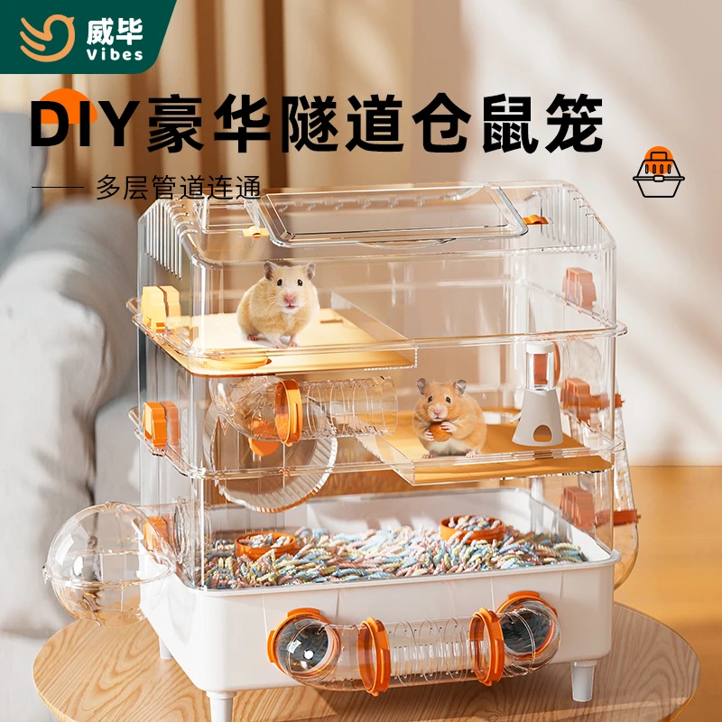 仓鼠笼子金丝熊专用超大空间豪华别墅二三层亚克力透明隧道笼房子